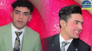 حفل حنه الاخوين علي فاضل ومصطفى فاضل الف مبروك 07738873828