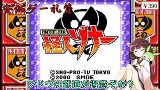 【安価ゲー】怪人ゾナーのゲーム化作品をやる！　きりたん・ずんだもんの安価ゲー礼賛【Voiceroid実況】