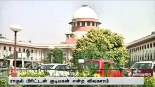 Supreme  court dismisses case regarding British Citizenship against Rahul Gandhi