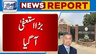 Aftab Sultan Resigned As NAB Chairman | Lahore News HD