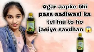 Agar aapke bhi pass aadiwasi ka tel hai to ho jaeiye savdhan 😱