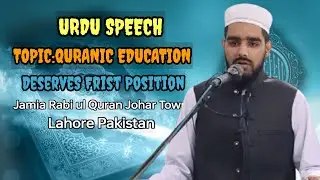 Urdu Speech || Topic : Quranic Education || Deserves first position || @molanaubaidofficial