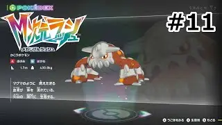 Pokémon LEGENDS Z-A Ｍ次元ラッシュ プレイ日記 part11