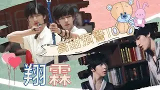 【TNT時代少年團】高甜預警！嚴浩翔賀峻霖之感謝重逢vol.2