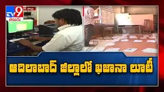Huge scam in Kalyana Lakshmi, Shaadi Mubarak scheme in Adilabad - TV9