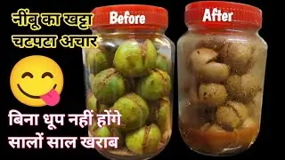 नींबू का मसालेदार खट्टा चटपटा अचार🤪, जो चले सालों साल  | Oilfree Lemon pickle | Vlog 438