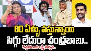 Lakshmi Parvathi Shocking Comments On AP CM Chandrababu Naidu and Pawan Kalyan @HITTVOFFICIAL