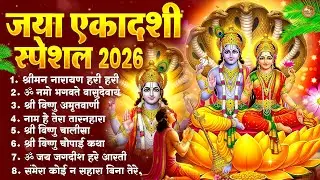 जया एकादशी स्पेशल : Top Vishnu Bhajan Collection | Ekadashi Bhajan 2026 | Lord Vishnu Bhakti