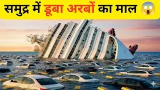 Gold & Luxury Cars Shipwreck | Crores Lost in Ocean | Real Ship Disaster Documentary |