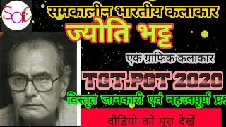 ज्योति भट्ट | Jyoti Bhatt | Contemporary artist | विस्तृत जानकारी एवं महत्वपूर्ण प्रश्न