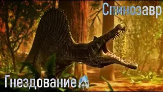 🥚Гнездование за Спинозавра в TheIsle Legacy🌴