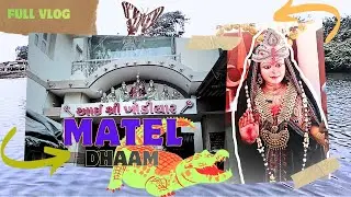 MATEL DHAAM VLOG | MATELIYO DHARO | JAY MAA KHODIYAR 🙏 | RUTVIK PARMAR VLOGS | 2025