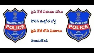 About TSLPRB Press Note 2018 // TS Police Constable Application Last Date 2018
