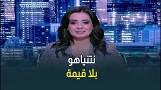 لابيد يهين نتنياهو في الكنيست