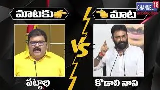 War Between TDP Pattabhi Vs Minister Kodali Nani | TDP vs YSRCP | Bose DK War | War of Words