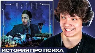 Мэйти - Парфюмер | Реакция