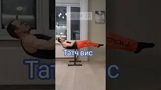 Сегодня татч 10 секунд, но качество не очень. #спорт #статик #frontlever #sports #motivation