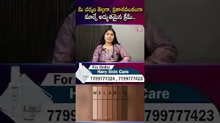 మీ చర్మం తెల్లగా, ప్రకాశవంతంగా మార్చే అద్భుతమైన క్రీమ్..  | Havy Skin Care