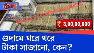 Municipal Scam, ED Raid: তারাতলায় ব্যবসায়ীর গুদাম থেকে উদ্ধার ৩ কোটি টাকা!