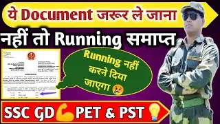 👉ये Document बनवा लो😎 | ssc gd physical Admit Card 2022 | physical document verification | ssc gd