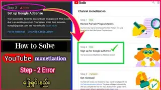 How to solve/fix Google AdSense| YouTube monetization step2 error problems ဖြေရှင်းနည်း
