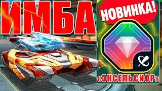 ЖЕСТЬ! НОВАЯ ЛЮТАЯ ИМБА?! ГАУСС с ЭКСЕЛЬСИОРОМ УНИЧТОЖАЕТ ВСЕХ ПРОТИВНИКОВ в ТАНКАХ ОНЛАЙН