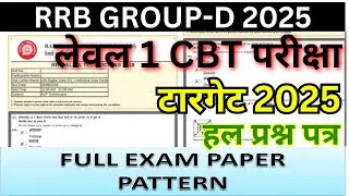 RRB GROUP D PREVIOUS YEAR QUESTION PAPER - #bsasir  by bsa tricky classes