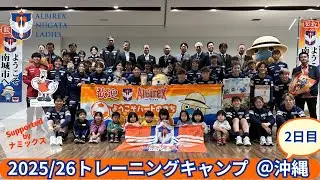 【2025/26 沖縄キャンプSupported byナミックス】2日目沖縄県南城市役所にて歓迎セレモニーを開催いただきました。