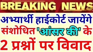 UP 69000 Shikshak Bharti Result | Revised Answer Key | Teacher Vacancy Final Cut Off News Today