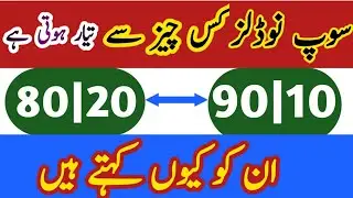 How to Make Soap Noodles| 90|10|80|20| How To Mace Beauty Soap|Sabun Banana Ka Tarika|