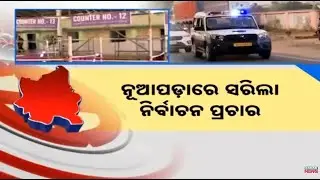 High Voltage Campaign Ends In Nuapada | Voting Preparations Begin | Election 2025