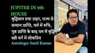 Jupiter in 9th house | Jupiter in ninth house | Guru navam bhav me | Guru khana number 9