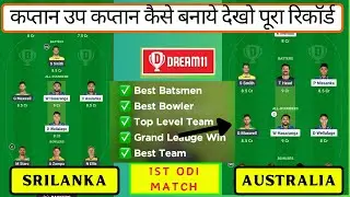 AUSTRALIA vs SRILANKA Fantasy11 Team, ASU vs SL 1ST ODI MATCH , Dream11 Team || #SLvsaus #india