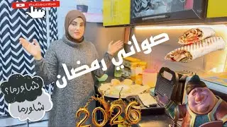 رمضان يعني اللمه 🌙هتعملي صواني أشكال والوان للعزومات تشرفك قدام جوزك وتكيدي سلفتك👺رمضان عندنا غير😍👍