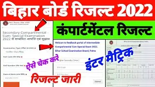 bihar board compartmental result 2022| bihar board inter compartmental result 2022| 12th Saplamenty