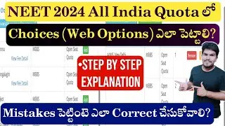 How To Fill Choices in All India Quota Counseling 2024 | Step by Step Process | Vishnu's Smart Info