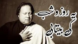 Yeh Roz-O-Shab Ki Betabi Yeh Lutf-e-Jawidan | Nusrat Fateh Ali Khan | Naat | Qawwali