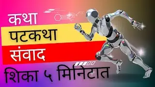 चित्रपटाची बॉंन्डस्क्रिप्ट प्रोफेशनली कशी लिहायची? Marathi Film writing format & rulls!!