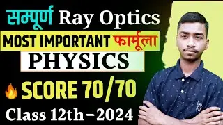 12th Physics Ray Optics | Important Formula |  12th Physics Important questions