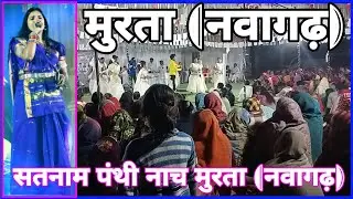 Panthi git baba guru ghashi dash jayanti//बाबा गुरु दास जयंती पंथी नाच jay satnam जय सतनाम पंथी cg 