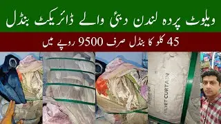 Velvet Curtains | Fancy Curtains | Wholesale Price | Ibrar Ahmed Official 