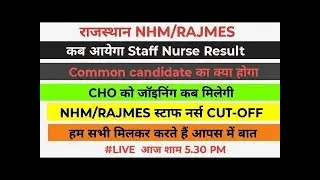 #LIVE- राजस्थान NHM&RAJMES रिज़ल्ट, COMMON कैंडिडेट,CHO जॉइनिंग और Staff Nurse CUT-OFF 📌💥