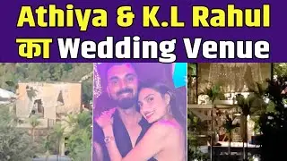 Athiya Shetty & K.L Rahul Destination Wedding Venue || Suniel Shetty Farm house