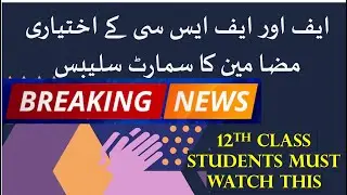 FA 12th CLASS Smart Syllabus