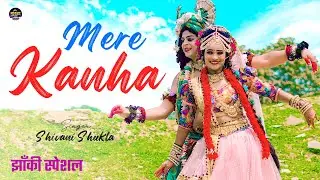 2025_नॉनस्टॉप_राधाकृष्ण_के #jhanki #भजन ~ Mera Kanha | Viral Jhanki Song | Radha Krishna #Jhanki