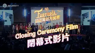 Infurnity 獸無限 2025 Furtopia - 閉幕式影片 Closing Ceremony Film