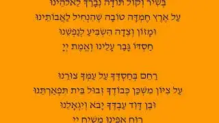 Tzur Mishelo Achalnu - צור משלו אכלנו