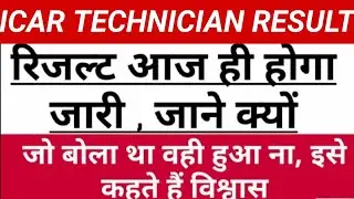 ICAR T1  EXPECTED CUTOFF|ICAR technician RESULT KAB AAYEGA
