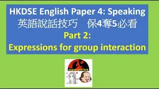 HKDSE English Paper 4: Speaking 英語說話技巧 保4奪5必看 Part 2