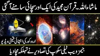 james webb space telescope documentary in urdu hindi | Urdu Cover